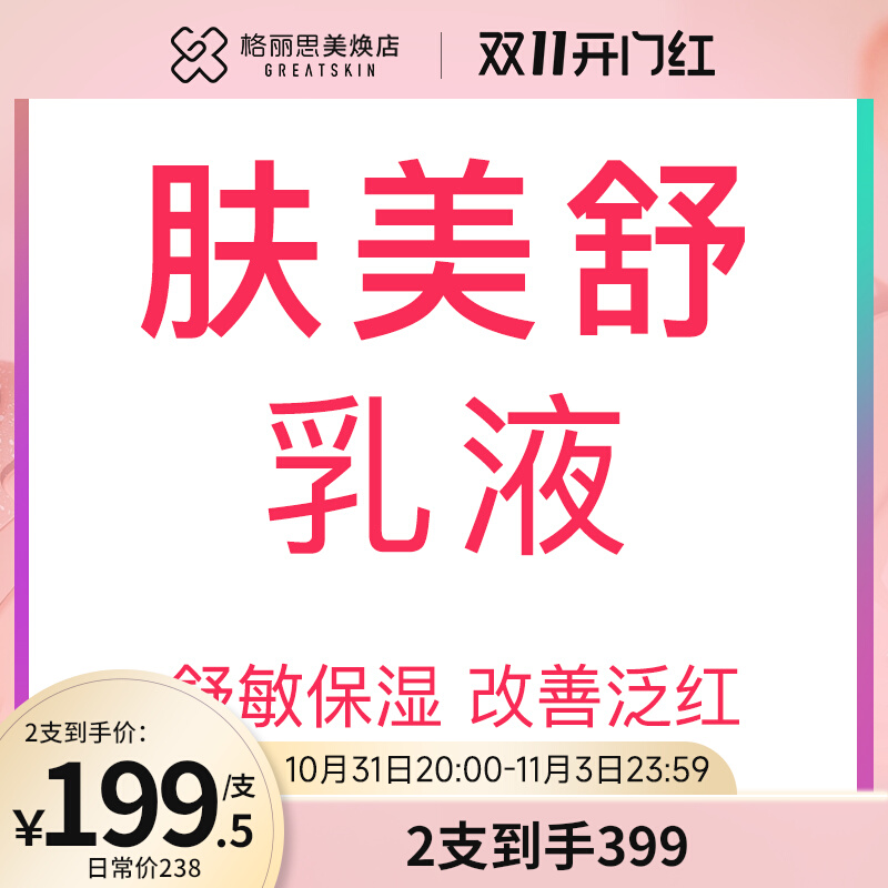 Pan-f red sensitive skin is indispensable ~ Fumeishu lotion soothes sensitive red blood 50ml after laser J light