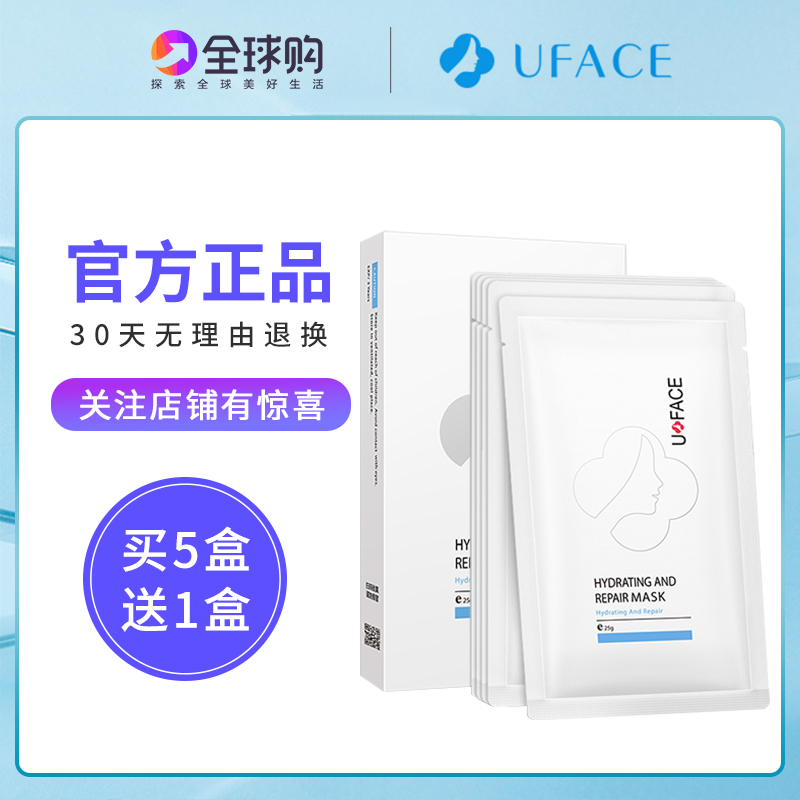 uface Youfeisi moisturizing and refreshing mask female moisturizing moisturizing repair ceramide moisturizing sensitive muscle available
