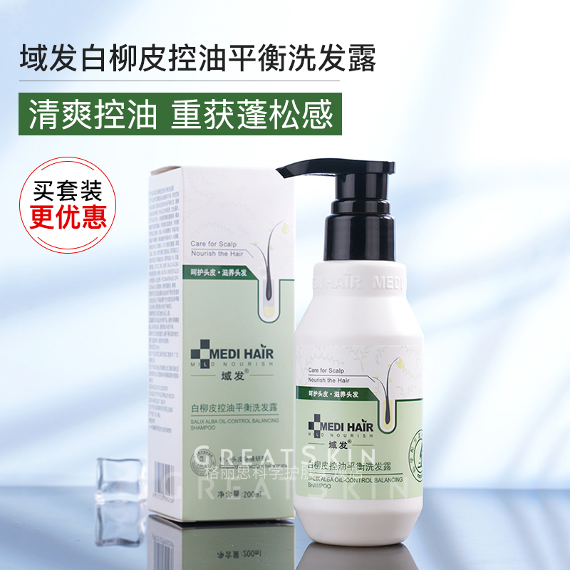 Domain Hair White Willow Leather Control Oil Balanced Amino Acids Nourishing bodybuilding Shampoo Winter to Scrap Itchy Shampoo New 200ml