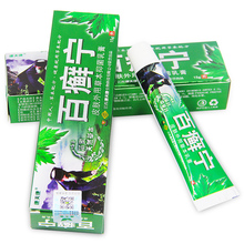 【买2送1】百癣宁草本抑菌乳膏