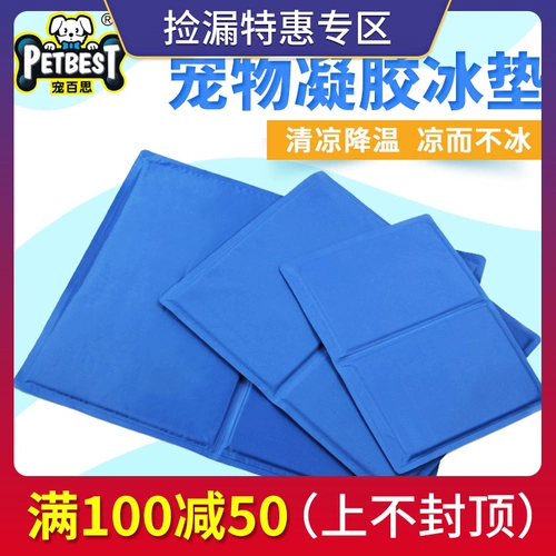 Домашние животные домашние животные подушка льда