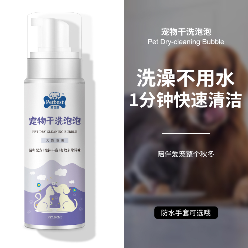Pet Dry Cleaning Foam Free to wash kitty dogs Anti-Itch Deodorant Dry Cleaning Body Wash rabbit Decontamination Bath Mousse Mousse