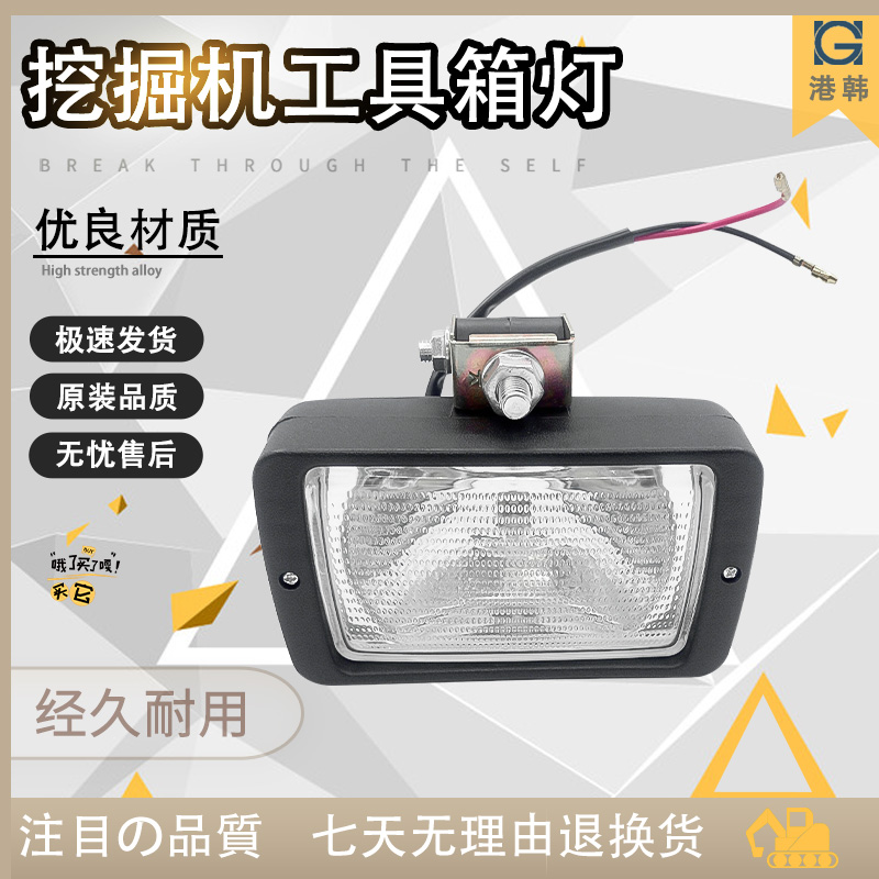 Hyundai 60-7 Hyundai 55-7 Doosan 60 headlights excavator accessories excavator work lights small digging headlights