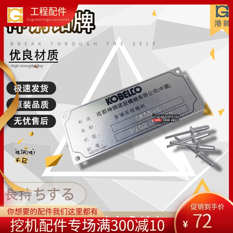 Excavator accessories Kobelco SK55 60 135 140 210 250 260 330 350 cab nameplate