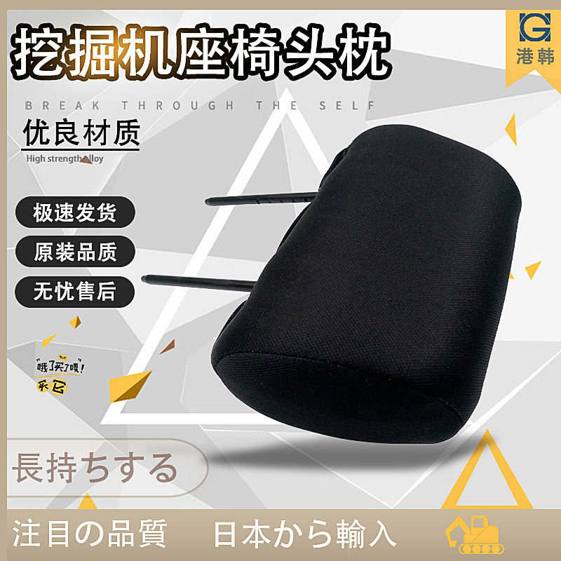 Ground-excavator General Seat Head pillow Hitachi PC Santituo Dayu Modern Shifang Carter Sumitomo Volvo