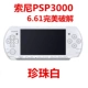 Máy chơi game Sony PSP3000 chính hãng Máy chơi game cầm tay PSP chính hãng GBA arcade mini PS cầm tay FC - Bảng điều khiển trò chơi di động