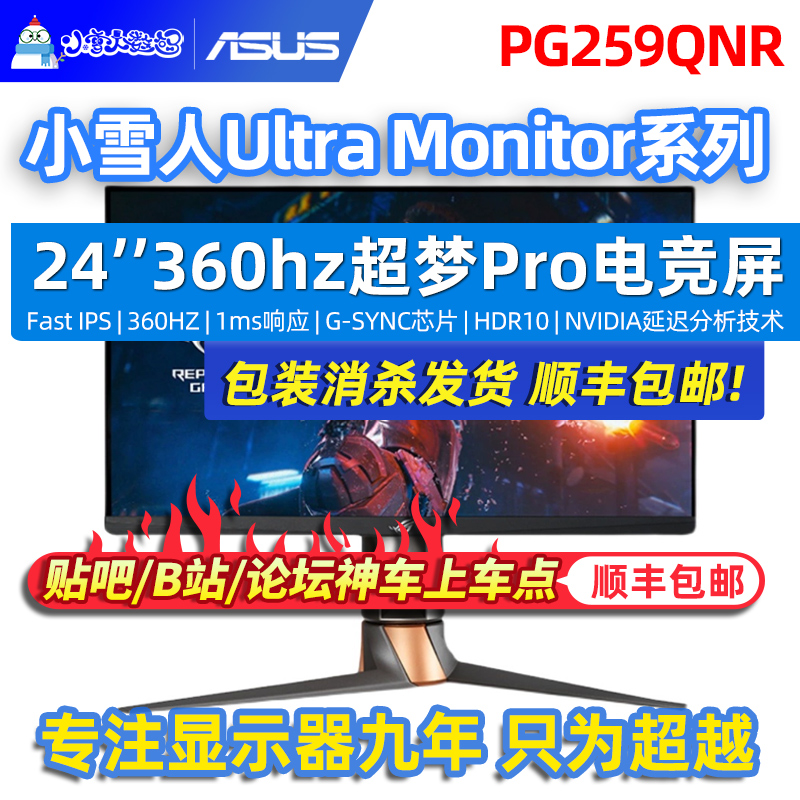 SUSTech PG259QNR 25-inch IPS hardware G-SYNC electric race 360Hz native 1ms HDR10 display