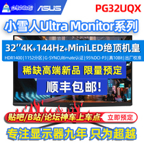 Asus PG32UQX 32 inch 4K display MiniLED screen 144hz 1152 area HDR1400 hard G-SYNC