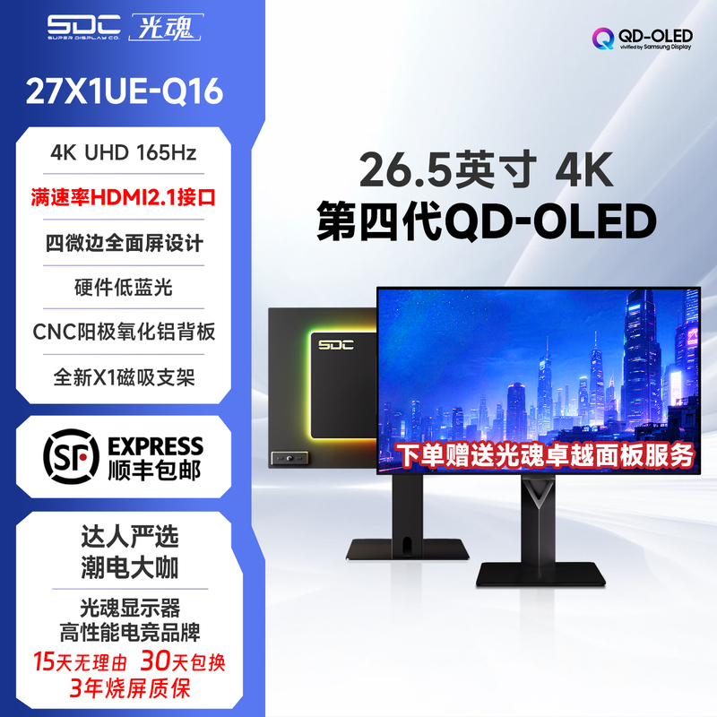 [New Product Launch] Sdc/Guanghun 26.5-Inch 27X1Ue-Q16 Qd-Oled Screen 4K165Hz Display