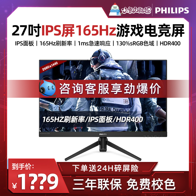 Philips 275M8RZ 27 inch IPS wide view small King Kong 2k e-sports 165Hz wide color gamut display