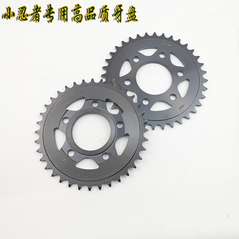 Retrofit increases speed up teething lift-lift power supercar Horizon gear locomotive chain disc 350 small ninja large fluted disc SR
