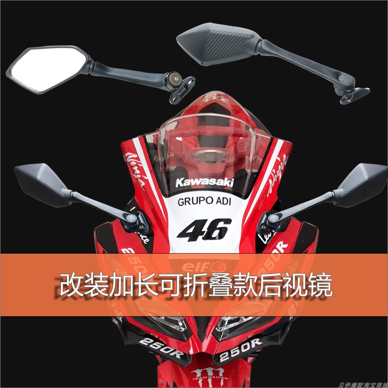 Modified rearview mirror Little Ninja 350 extended folding reversing mirror Flying Eagle 250 universal modified mirror spring breeze