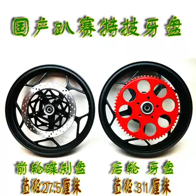 Domestic imitation racing car Horizon little Ninja locomotive modification to increase the gear plate warping head stunt 520-55 teeth 60