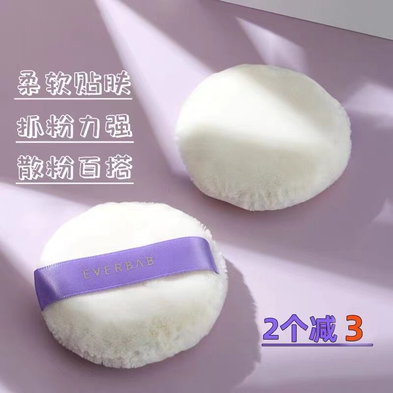 товар из китая 现货！everbab云朵蜜粉扑定妆毛绒粉饼亲肤柔软妆容自然服帖