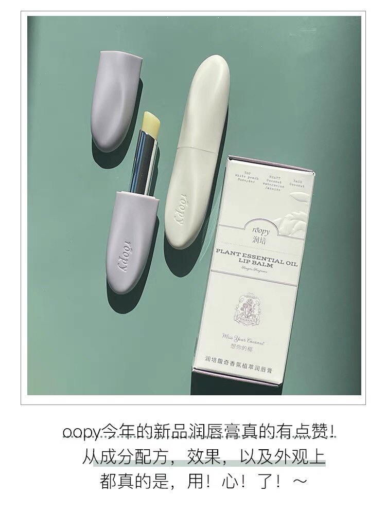 roopy润培润唇膏:告别干燥唇纹,持久保湿的秘密武器!-润唇膏-淘宝好物网