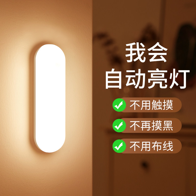Intelligent human body automatic induction small night light charging bedroom sleep sound control light wireless home aisle stair corridor