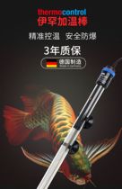 Germany EHEIM heating rod aquarium ornamental fish tank turtle temperature control heating rod explosion-proof heating rod