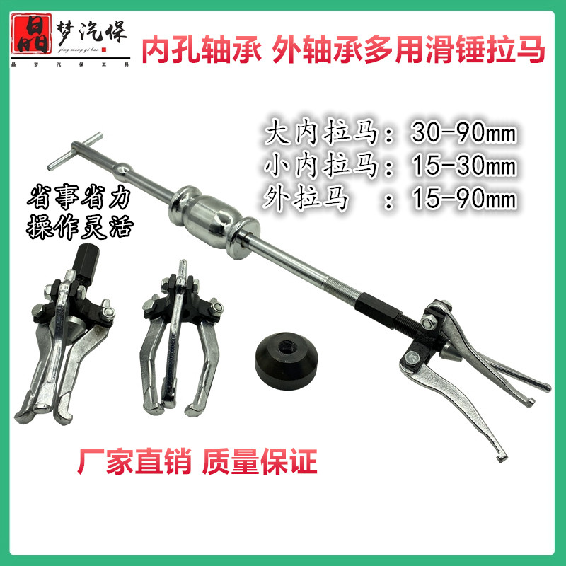 インナーベアリングスライドハンマープーラー インナーベアリングプーラー プーラー 3本爪スライドハンマープーラー ベアリング抽出器 取り外しツール