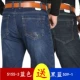 Mùa thu và mùa đông dày quần jean nam táo trung niên cao eo thẳng kinh doanh thường xuyên quần denim lỏng