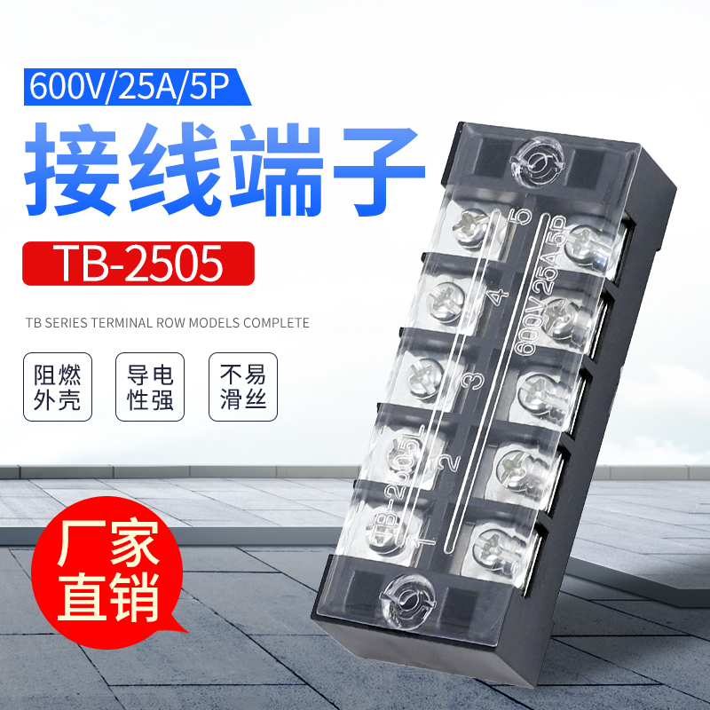 Wiring terminals TB-2505 25A 5-bit wiring terminals Terminals Platoon Quality Assurance