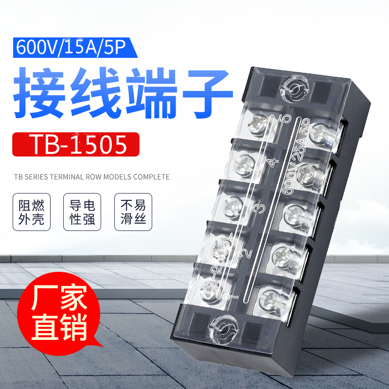 Wiring terminals TB-1505 15A 5-bit wiring terminals Terminals Platoon Quality Assurance