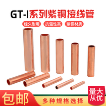 GT-10 16 25 35 50 square copper connecting pipe Cable middle joint straight-through connection copper pipe through hole
