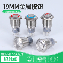 19mm metal push button switch Self-reset self-lock illuminated jog switch Round metal switch 24V 220V