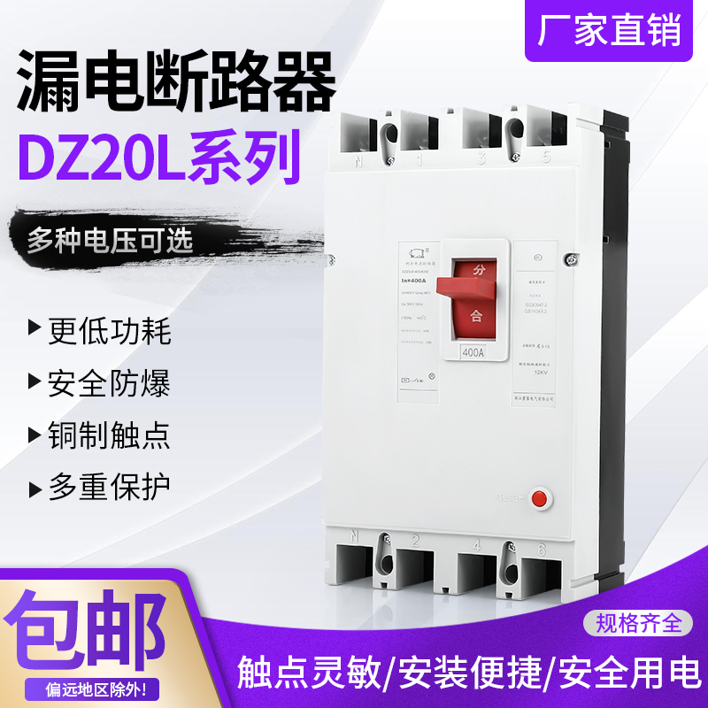 Manufacturer direct sales DZ20LE-160 200A 250A 250A 350A 350A 630A 630A earth leakage protector