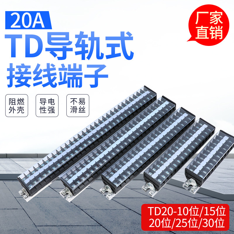 20A Terminal Blocks TD-2010 2015 2025 2030 Rail Terminal Block Connectors