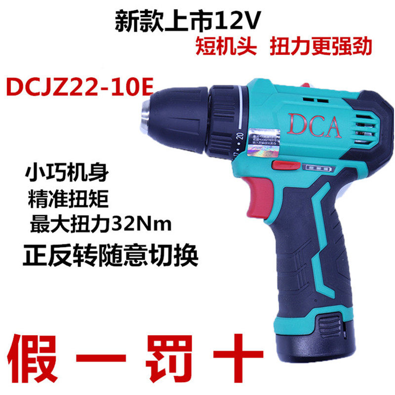 DCA rechargeable drill 12V two-speed DCJZ09 10 22-10 screwdriver electric screwdriver forward and reverse Dongcheng