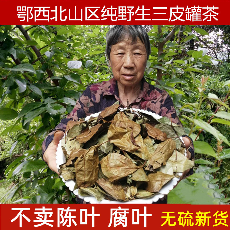 Three Leather Jars of Tea, a Specialty from Hubei, Wild Crabapple Black Tea, Large Bowl Tea, One Jar, One Leather Jar, Large Leaf Tea, Three Jars
