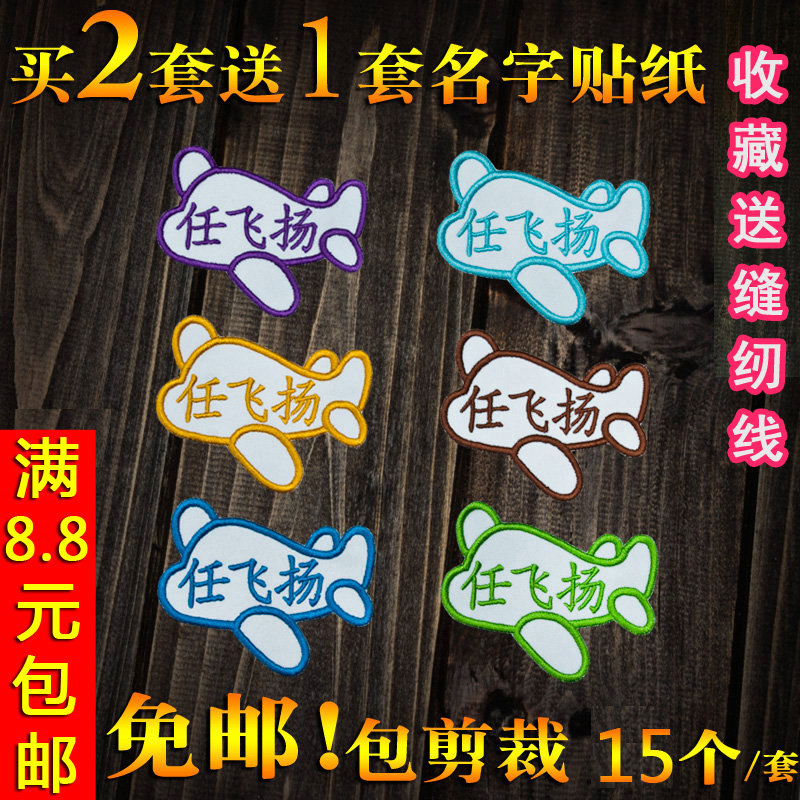 Name sticker Sewn Nursery School Baby Embroidered in Garden Children's name waterproof embroidered cloth sticker free of ironing