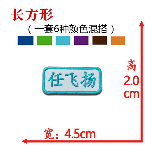 Children's name Pass Name Pass Clothes Seamless kindergarten baby embroidery name bar ironing