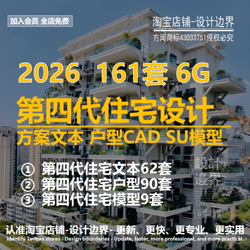 2026 Fourth Generation Real Estate Residential Design Text Document: Apartment Layout Cad, Small High-Rise and Super High-Rise Building Planning Plan 2026 Fourth Generation Real Estate Residential Design Text Document: Apartment Layout Cad, Small High-Rise and Super High-Rise Building Planning Plan