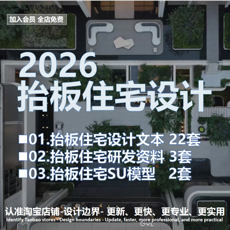2026 Raised-Floor Residential Design Document, Real Estate Architectural Design, Fully Elevated Community, Three-Dimensional Fourth-Generation Residential Unit Layout
