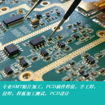 PCB board patch plug-in welding SMT patch proofing small and medium batch processing test maintenance