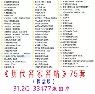 Past Masters of ming tie online storage edition Wang Xizhi lantern xu 75 sets book essential electronic rubbings information