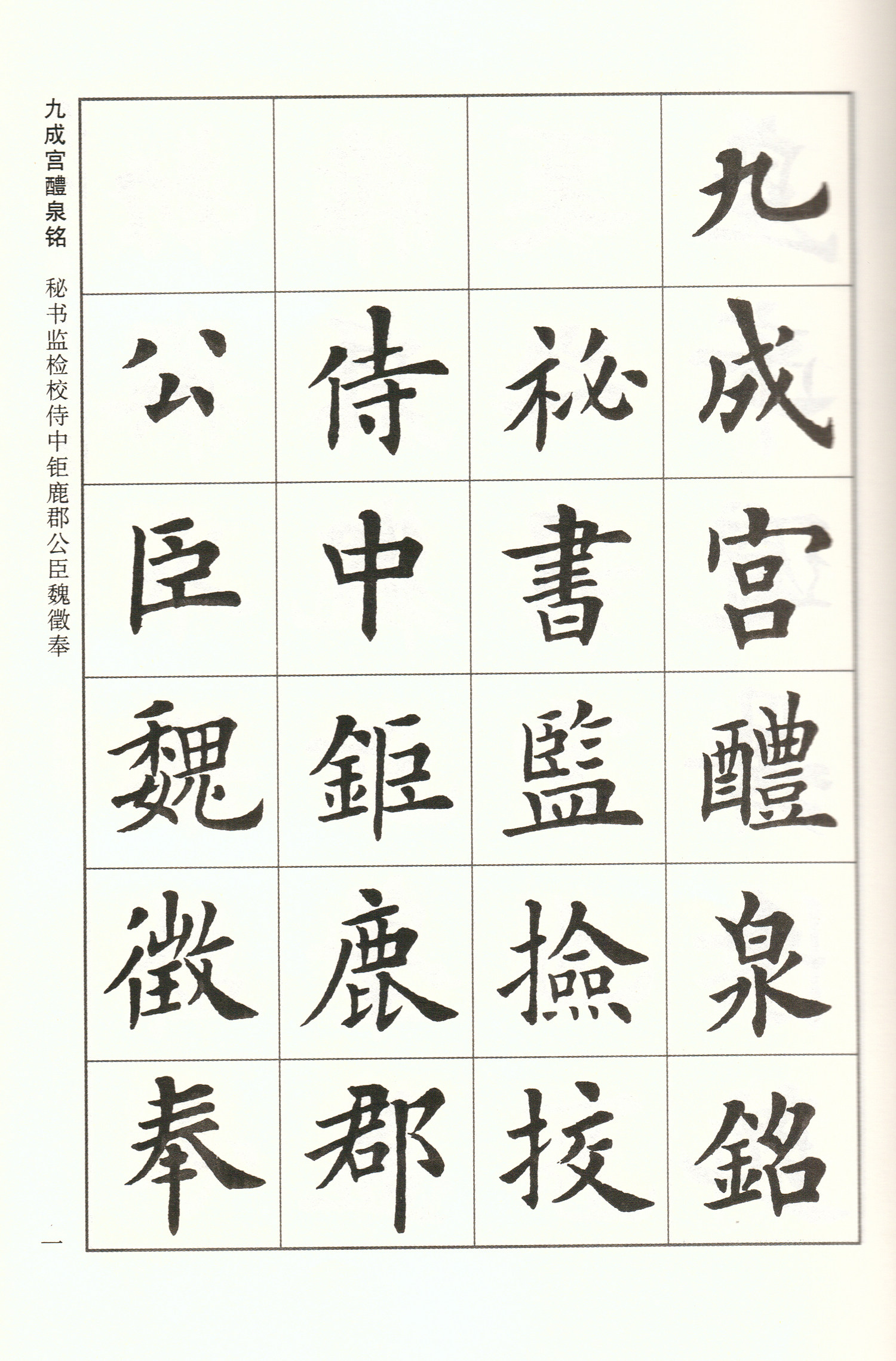 84 Lu Zhongnan Lincheng's 9-to-9 Palace monument European body block book high-definition electronic version copybook can be printed for non-paper