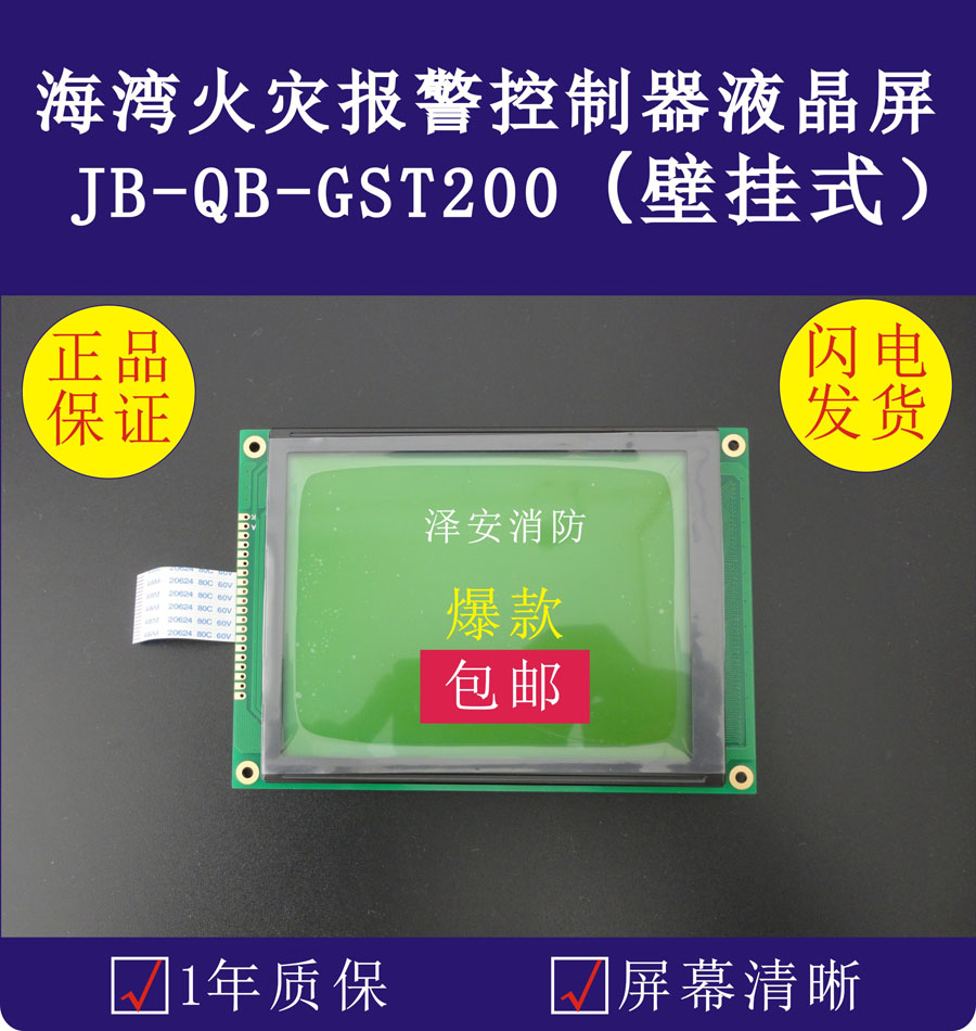 GST200 LCD screen bay JB-QB-GST200 host LCD screen GST200 display spot