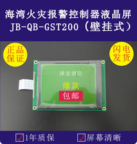 GST200 LCD screen Bay JB-QB-GST200 host LCD screen GST200 display spot