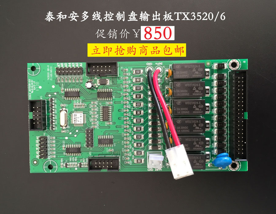 Shenzhen Tai and An TX3520 Multi-wire disc Output plate 6-way Output plate Spot brand new