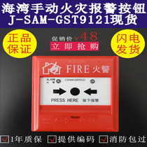 Gulf hand newspaper J-SAM-GST9121 manual fire alarm button spot Brand New
