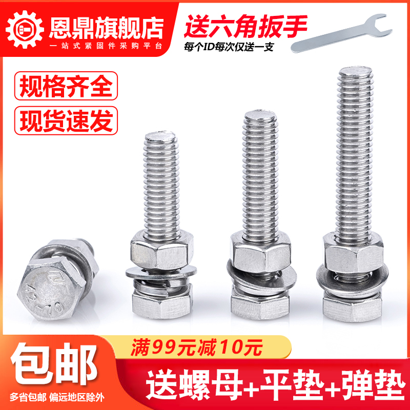 304 stainless steel hexagonal screw bolt nut set large full accessories long screw M4M5M6M8M10M12
