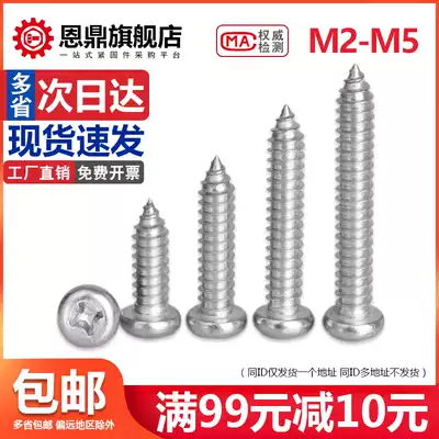 M2M3M4M5M6 304 stainless steel round head screw Cross lengthened switch socket screw Small screw*50x70