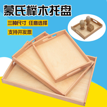 Montessori beech pallet kindergarten daily life auxiliary equipment childrens early education teaching aids wooden handle storage tray
