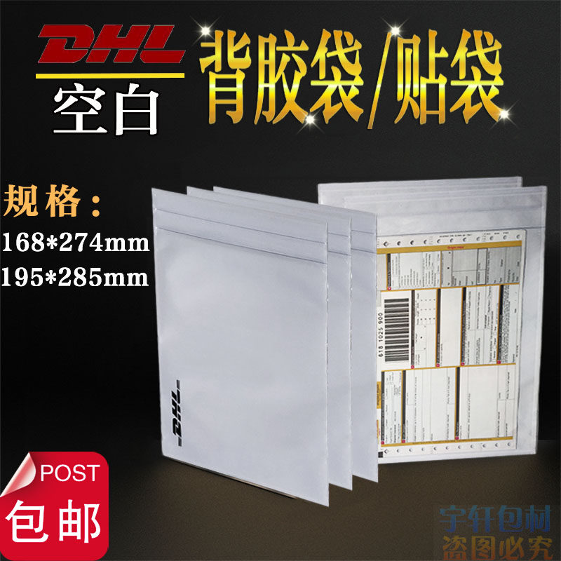 DHL Sticker Bag DHL Face Single Bag DHL Backgum Bag DHL Face Single Patch Bag Delivery Single Patch Bag DHL Delivery Bag