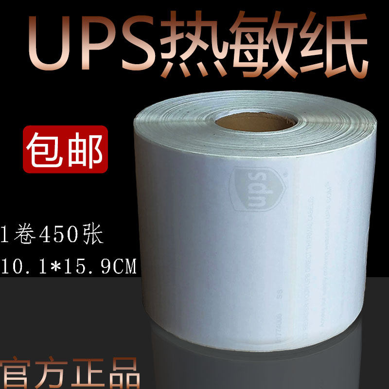 UPS Photoprint Paper UPS Hot Sensitive Paper UPS LB UPS Electronic Face Single UPS Beat Single Paper UPS Barcode Stickers