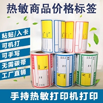 Color thermal self-adhesive commodity price label pharmacy supermarket shelf label product price sign portable handheld