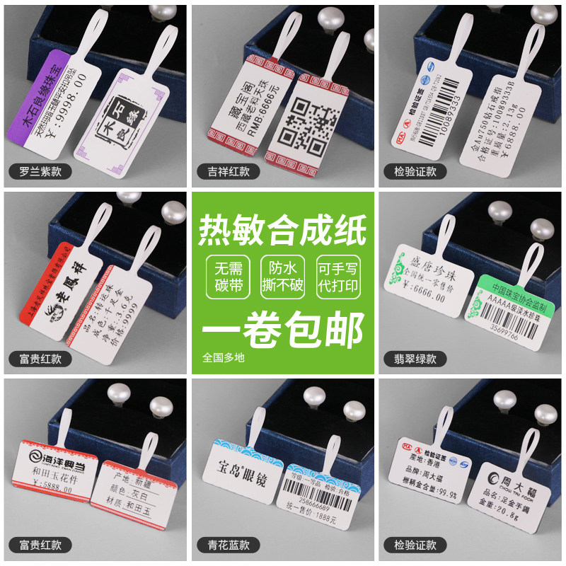 Color can be written without Carbon Belt Jewelry Label Paper Gold And Silver Ornament Jewelry Price Tag barcode Label Customized
