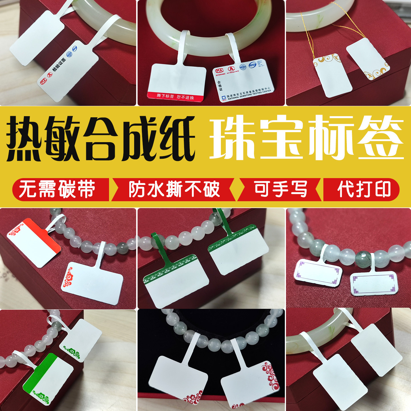 Blank Thermal Jewelry Labels, Ring Tags, Price Stickers, Jade Jewelry, Eyeglass Labels, Paper Printing, Handwritten